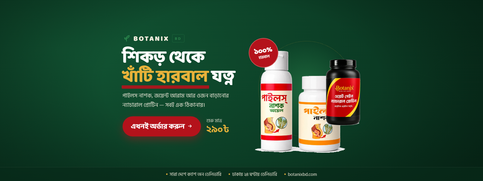 botanix-banner-1600x600 (2)